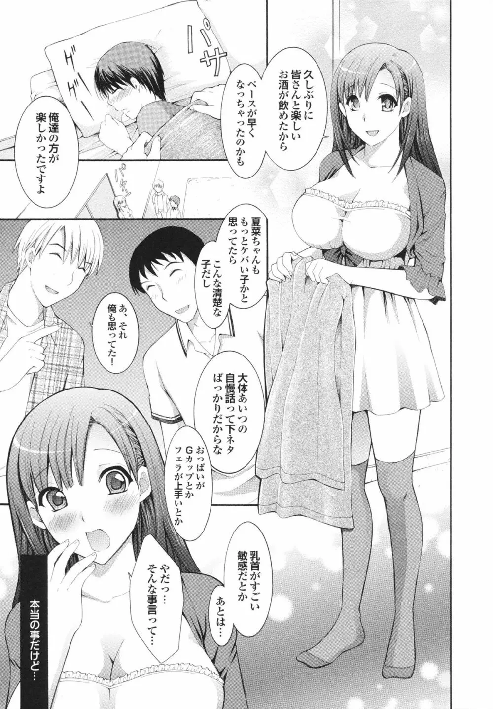 完熟美少女みるくがけ Page.27