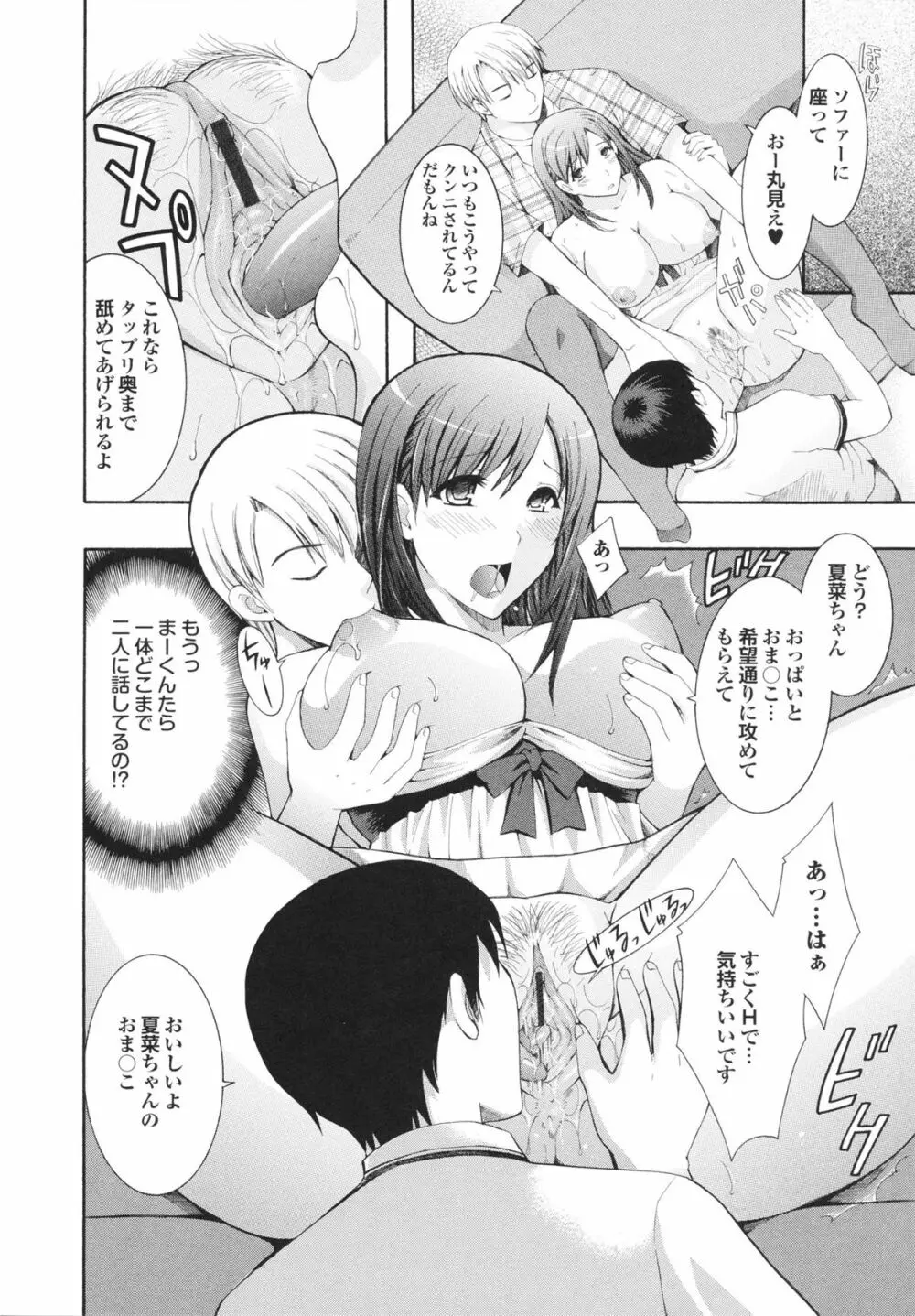 完熟美少女みるくがけ Page.32