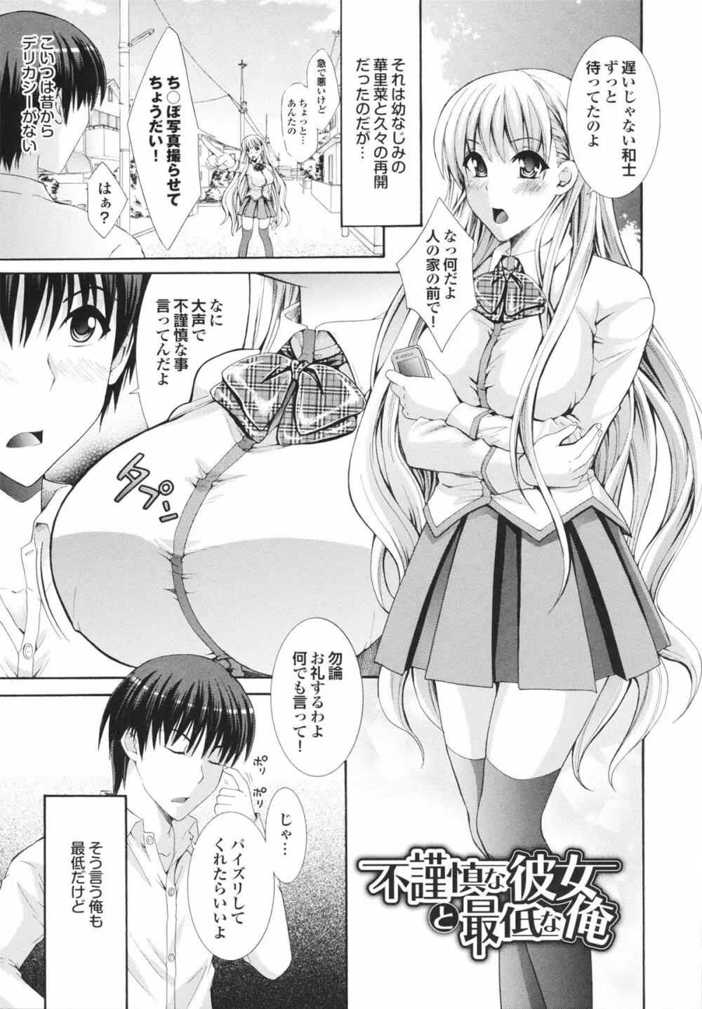 完熟美少女みるくがけ Page.61