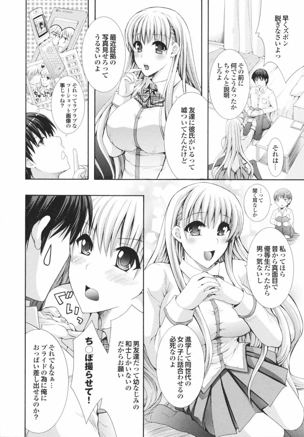 完熟美少女みるくがけ Page.62