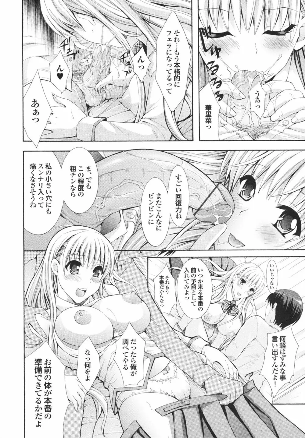 完熟美少女みるくがけ Page.68