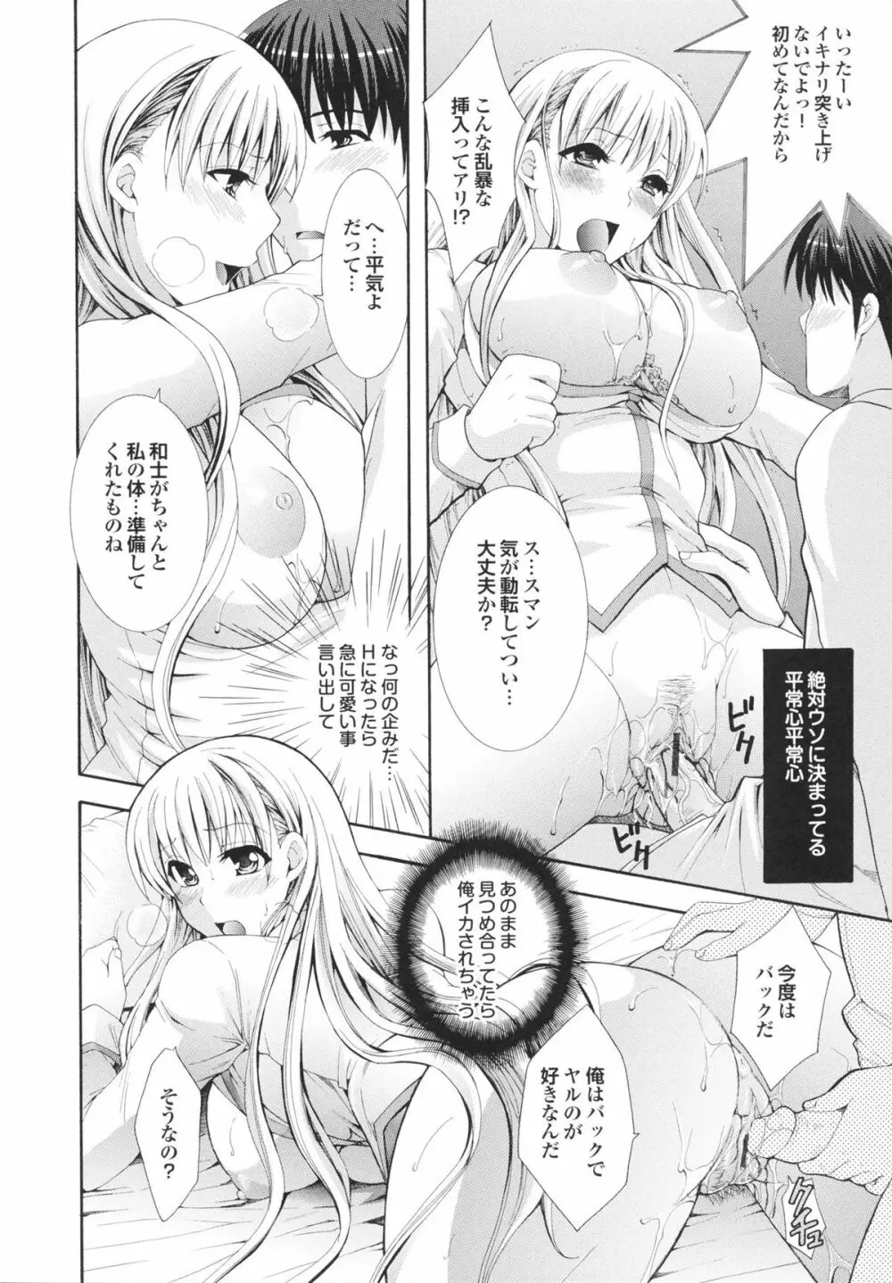 完熟美少女みるくがけ Page.72