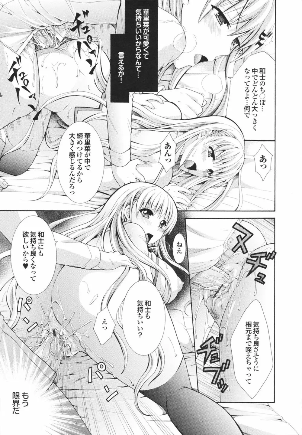 完熟美少女みるくがけ Page.73