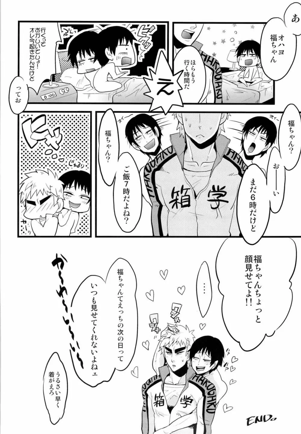 箱学遠征 Page.24