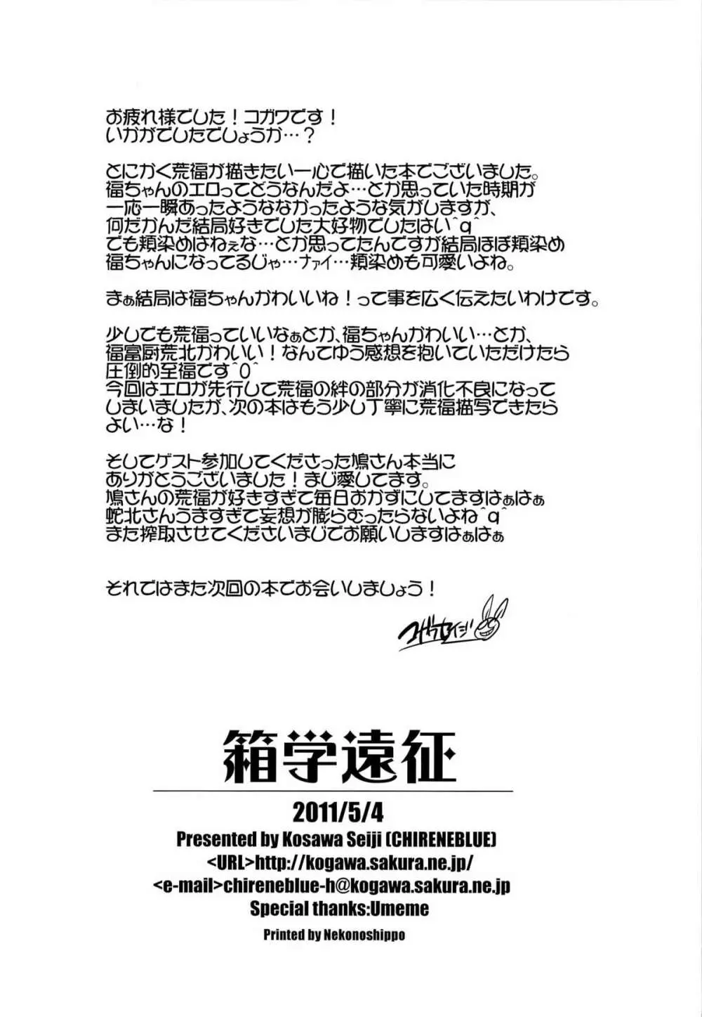 箱学遠征 Page.26
