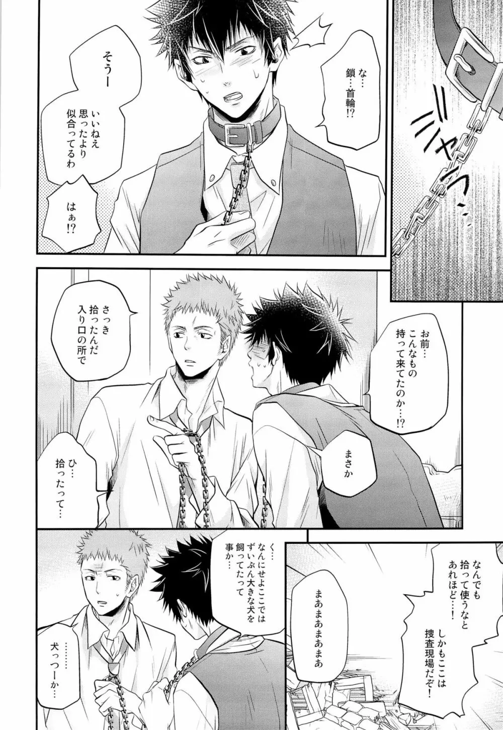 犬のおまわりさん。リベンジ Page.12