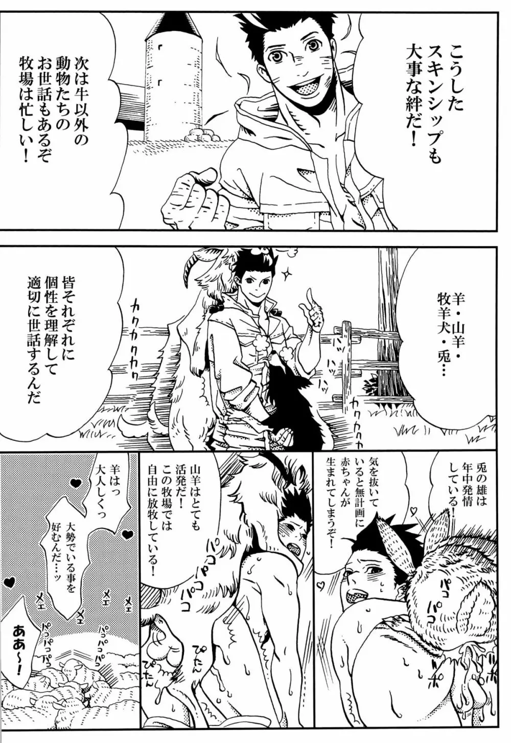 絆の力で牧場を統べる♂ Page.14