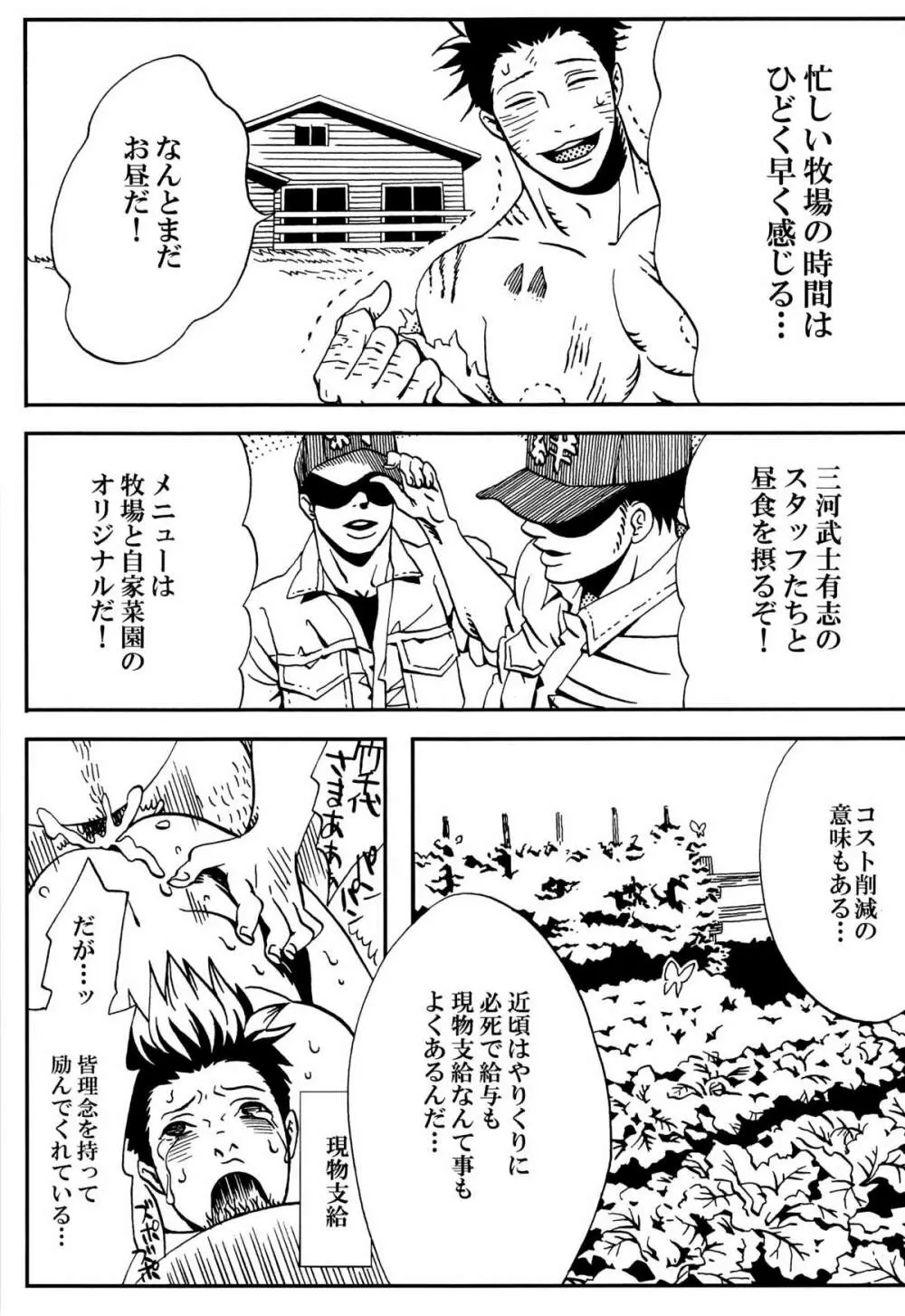 絆の力で牧場を統べる♂ Page.19