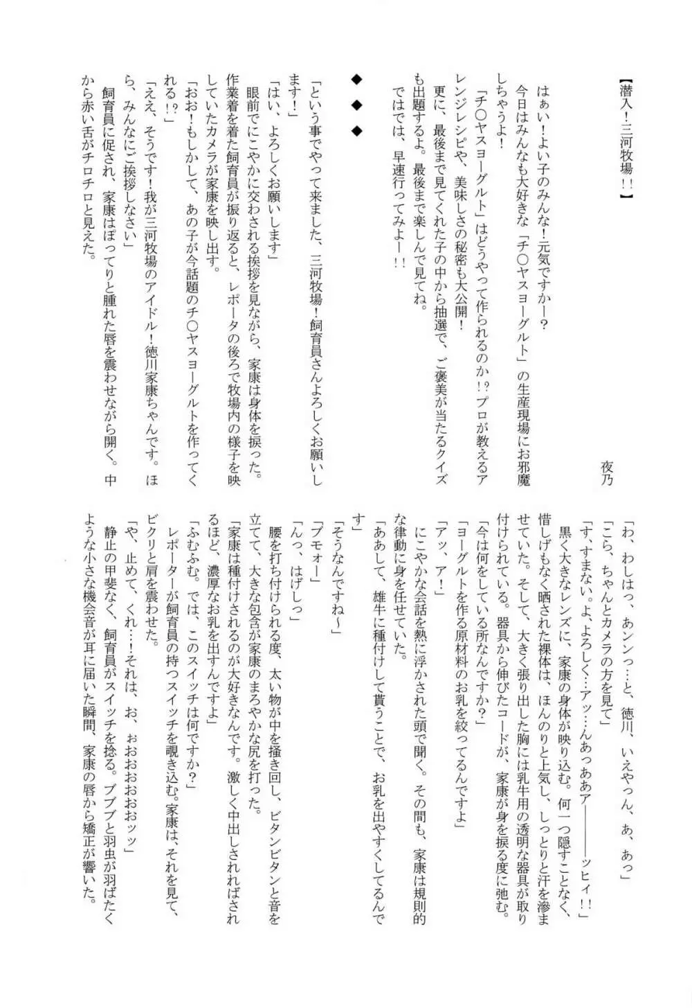 絆の力で牧場を統べる♂ Page.25