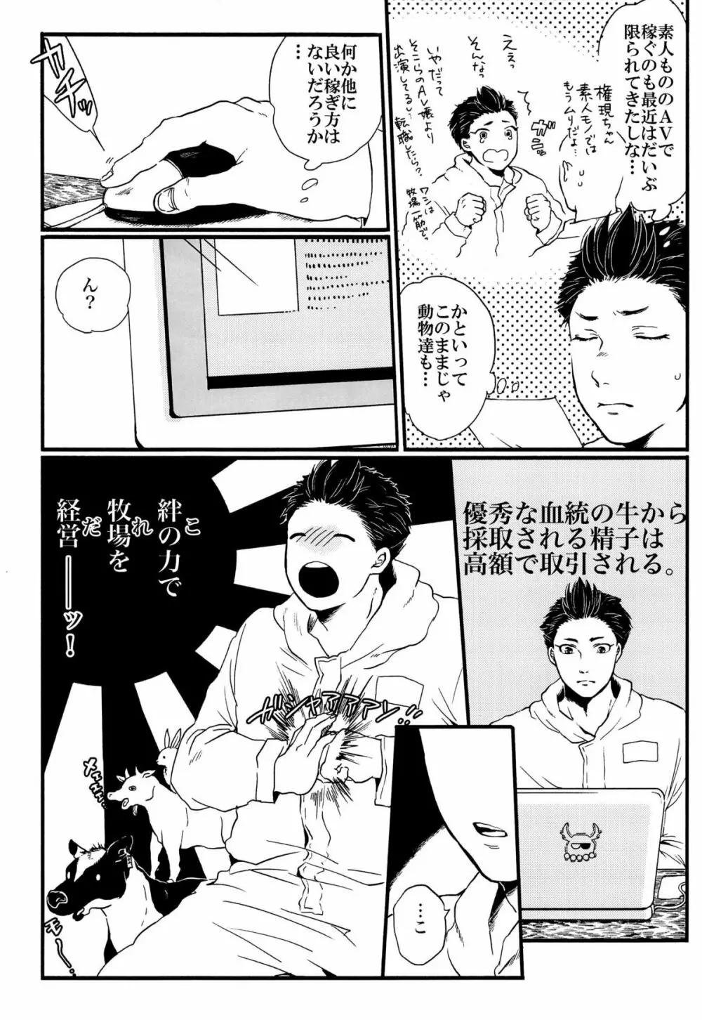 絆の力で牧場を統べる♂ Page.5