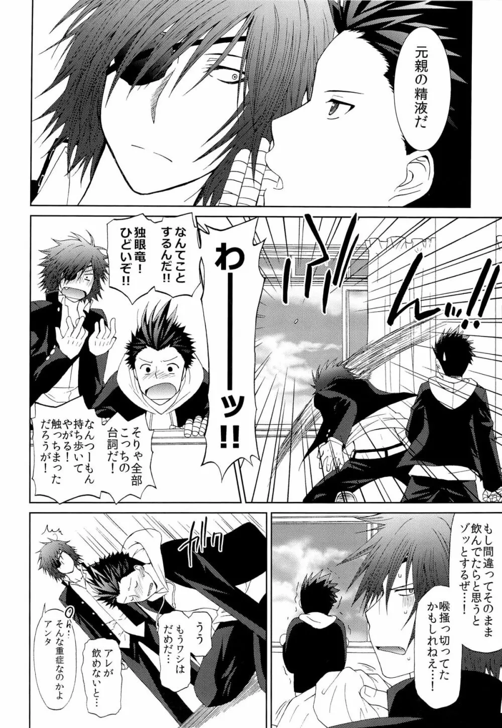 メガクラ! Page.8