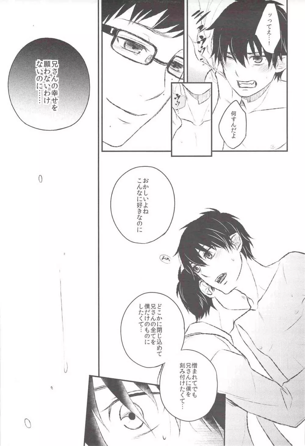 共犯【下】 Page.12