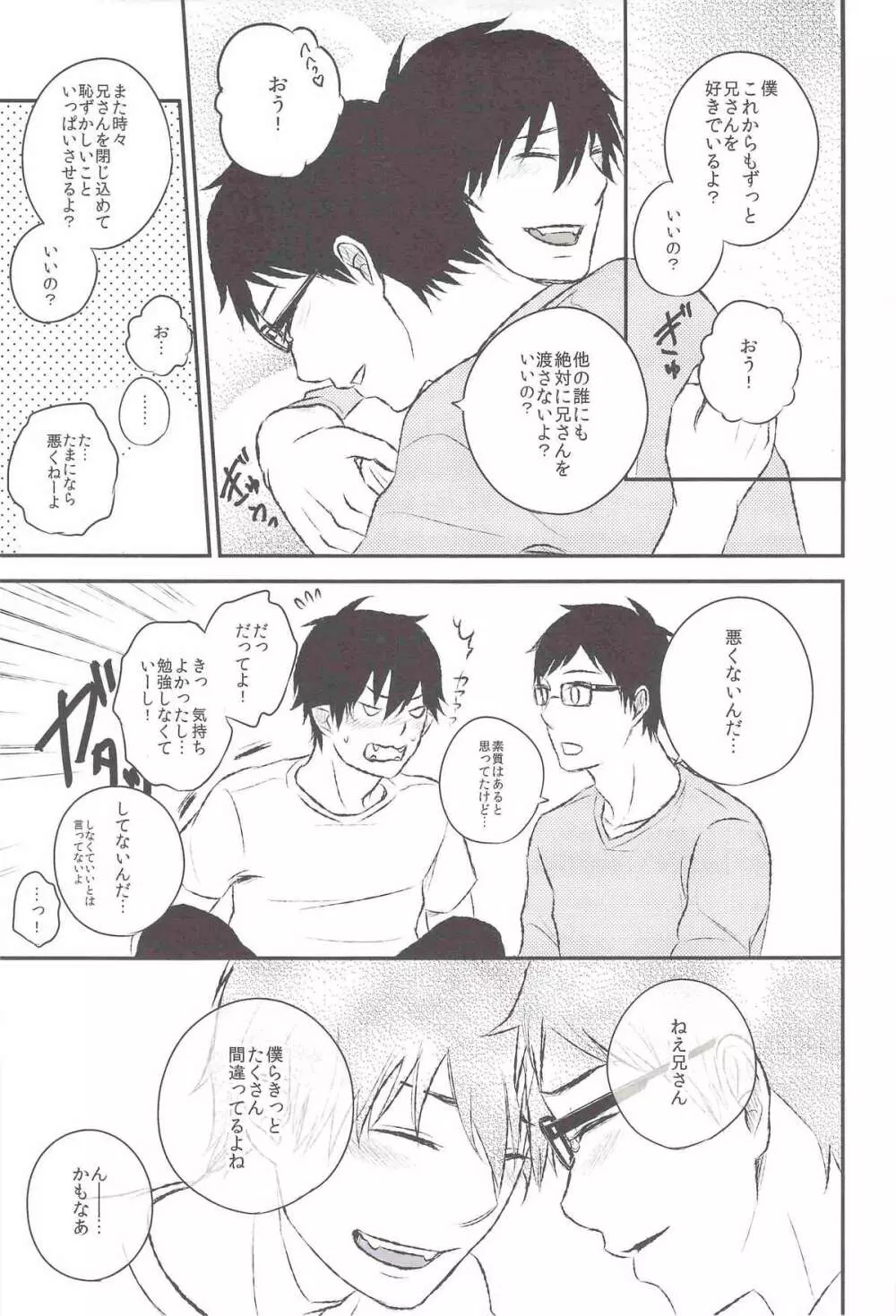 共犯【下】 Page.42