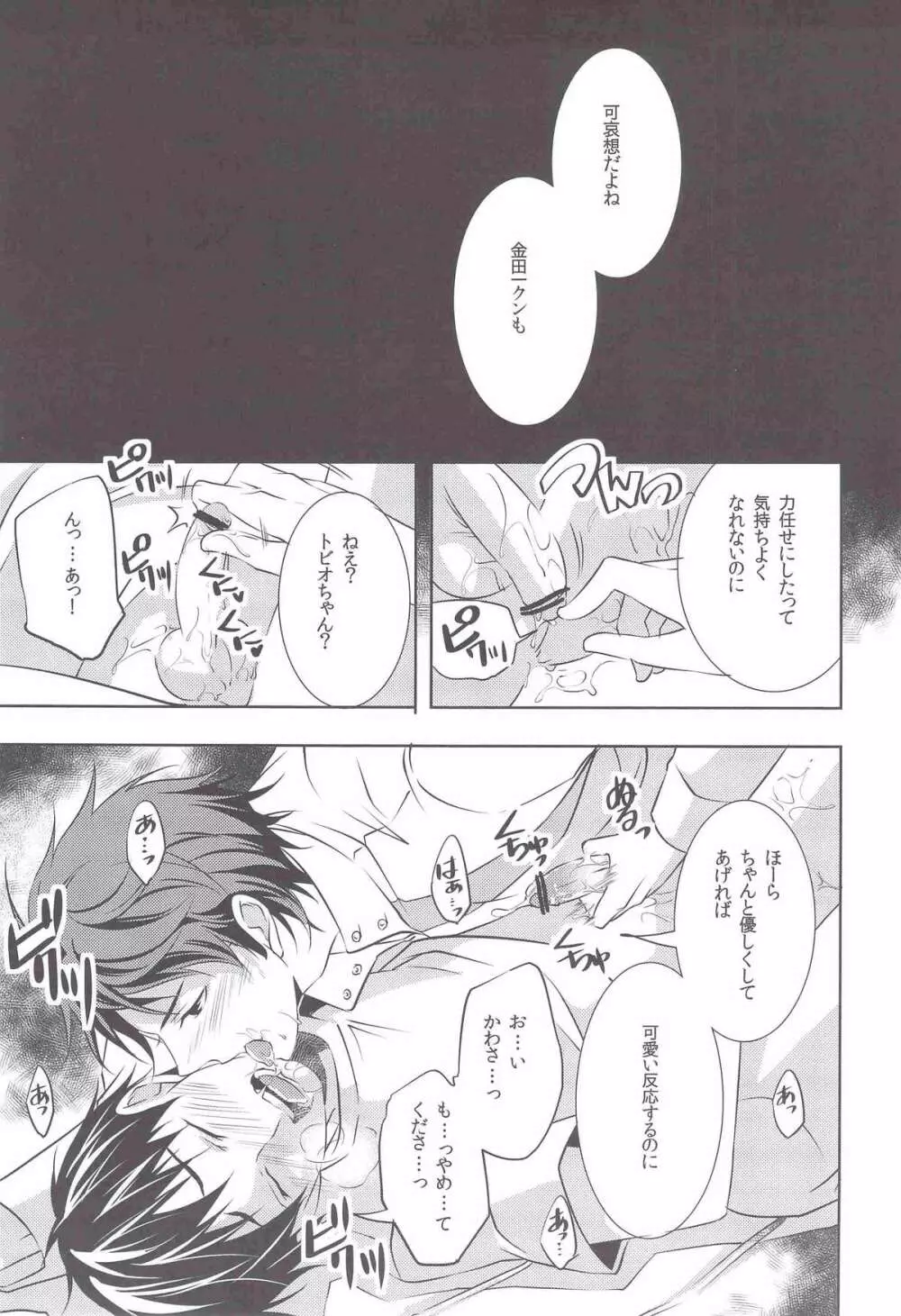 いい顔してるねトビオちゃん Page.10