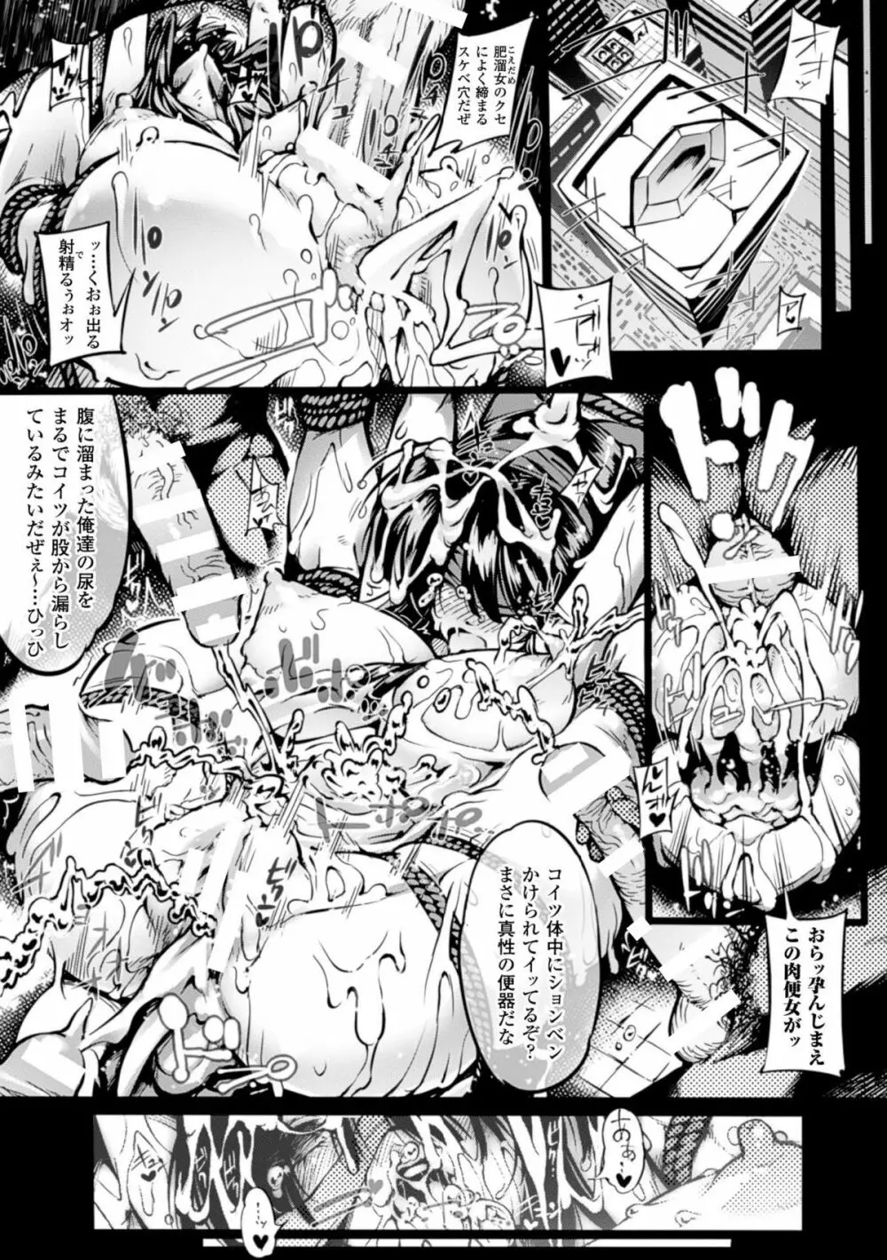 二次元コミックマガジン 人間便器 お花を摘まれる少女たちVol.1 Page.19