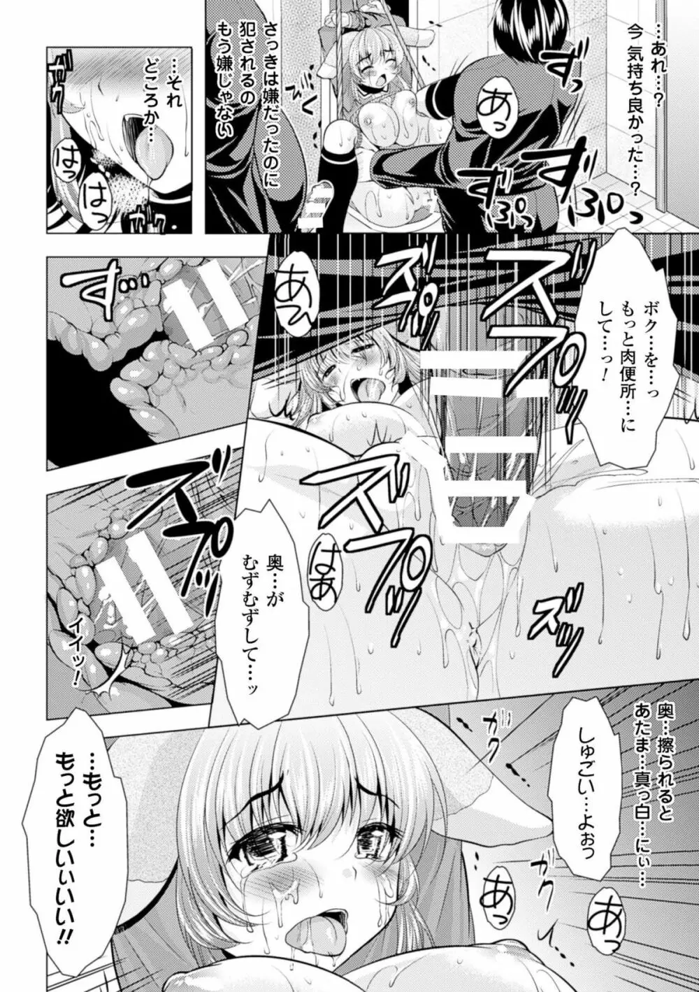 二次元コミックマガジン 人間便器 お花を摘まれる少女たちVol.1 Page.82