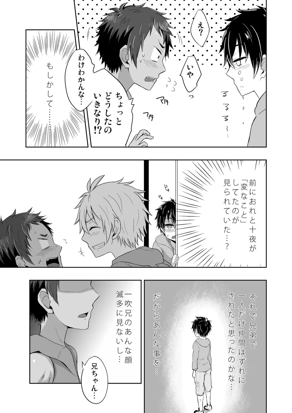 ももたけ 3 Page.15