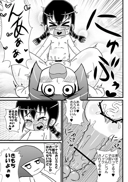 Futa MarikoChan Page.13