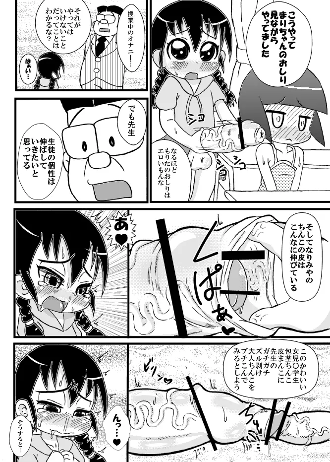 Futa MarikoChan Page.7