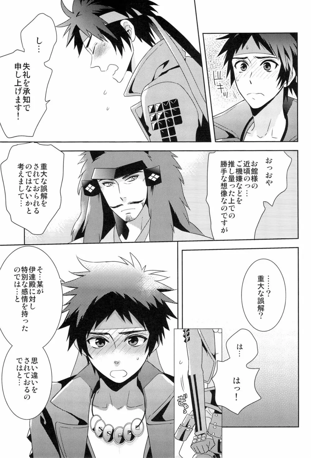 envy Page.11