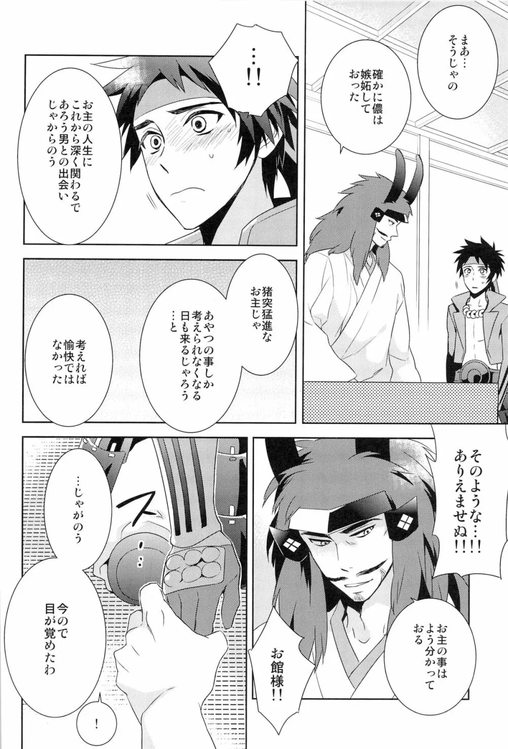 envy Page.14