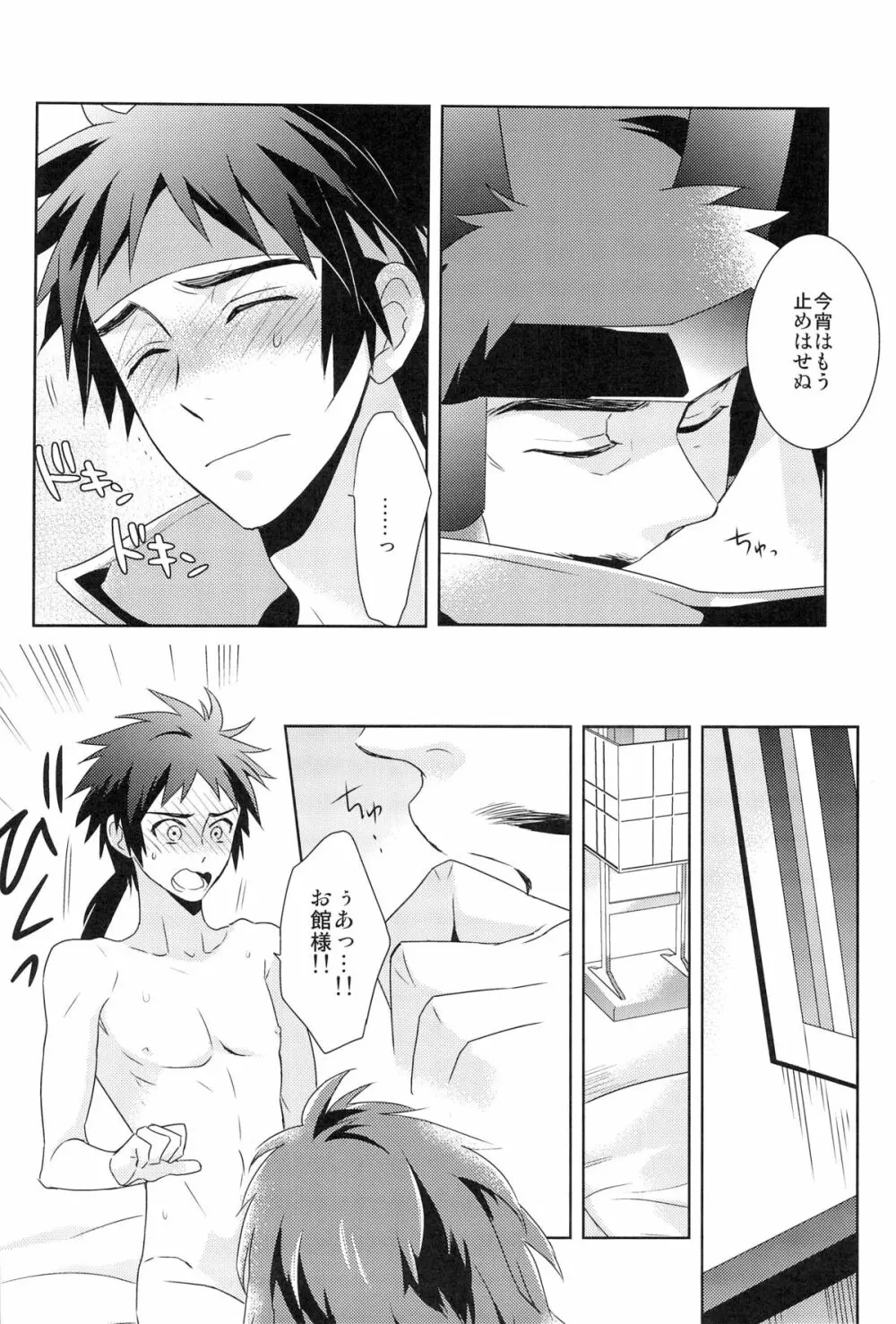 envy Page.18