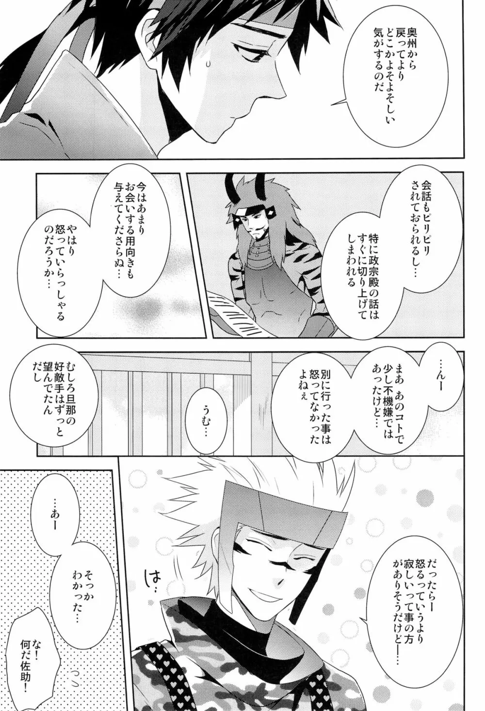 envy Page.7