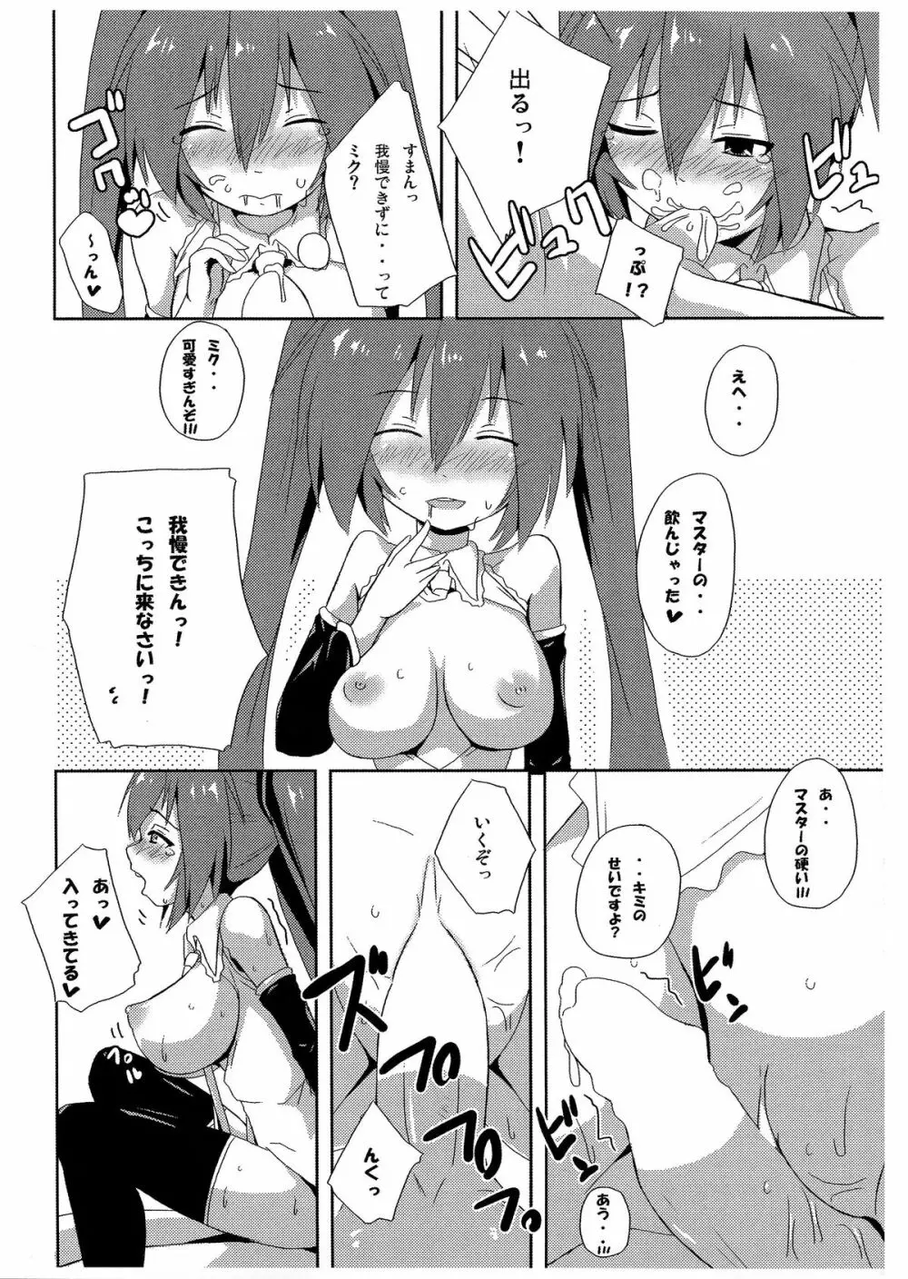 ドーナツ「過」現象!? Page.11