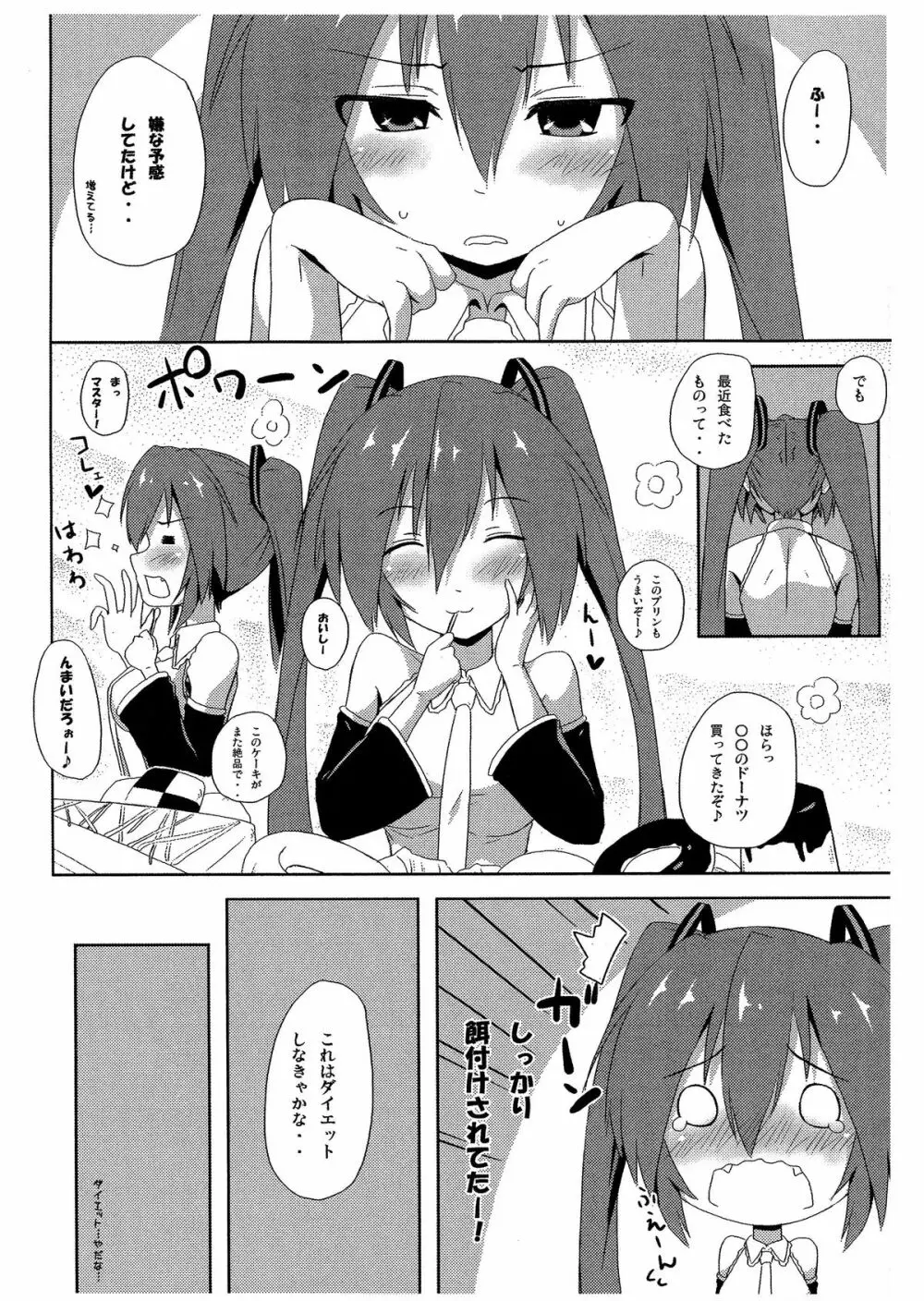 ドーナツ「過」現象!? Page.3