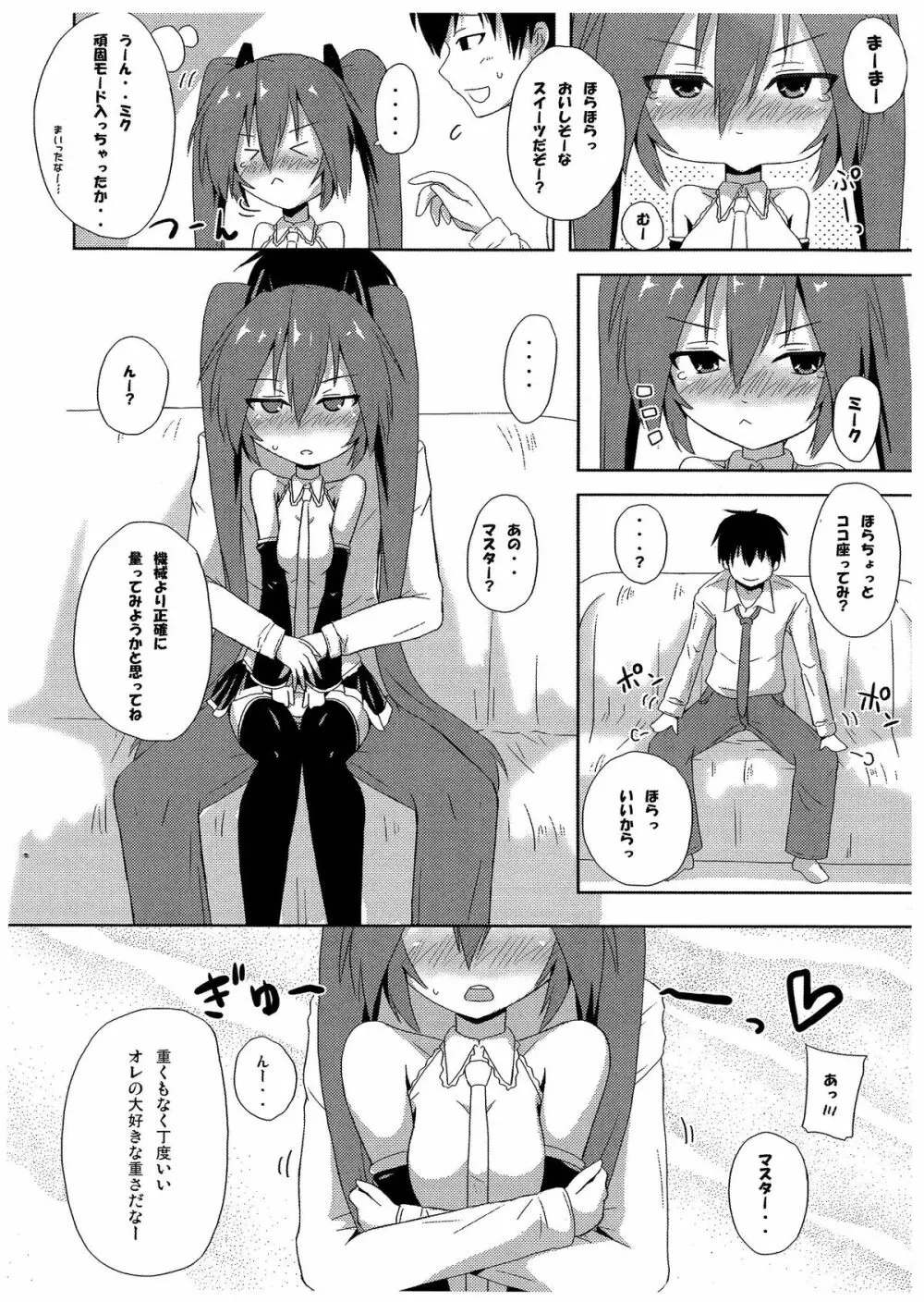 ドーナツ「過」現象!? Page.5