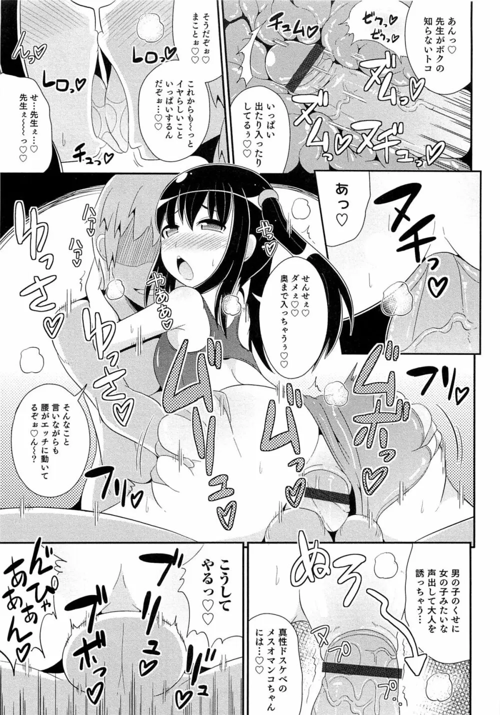 チン☆COMPLETE Page.102