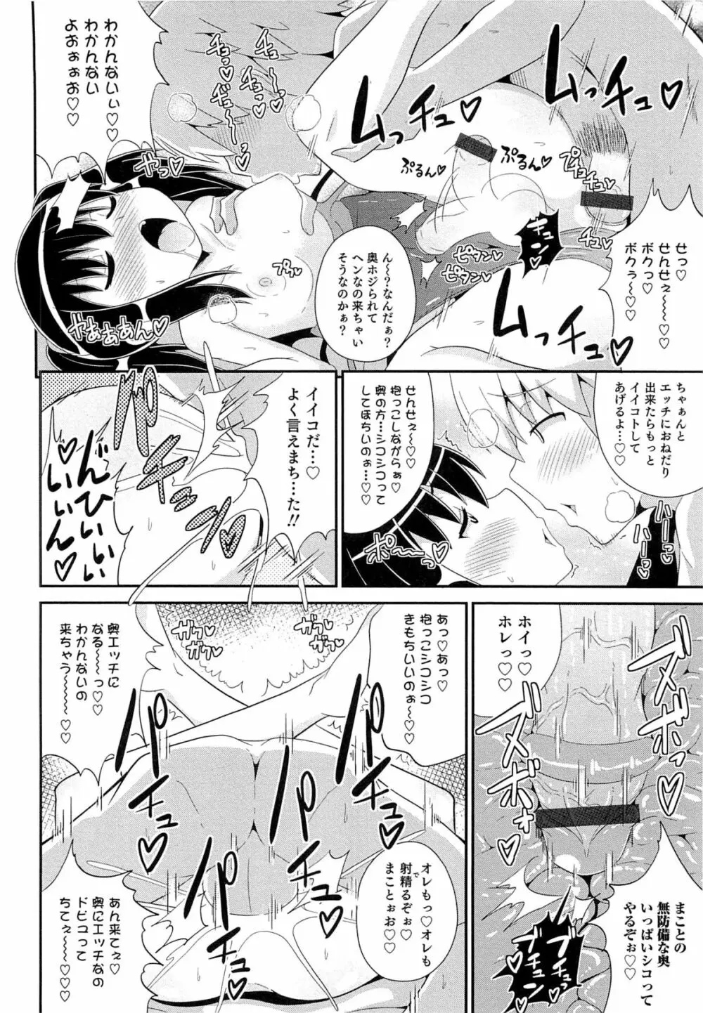 チン☆COMPLETE Page.103