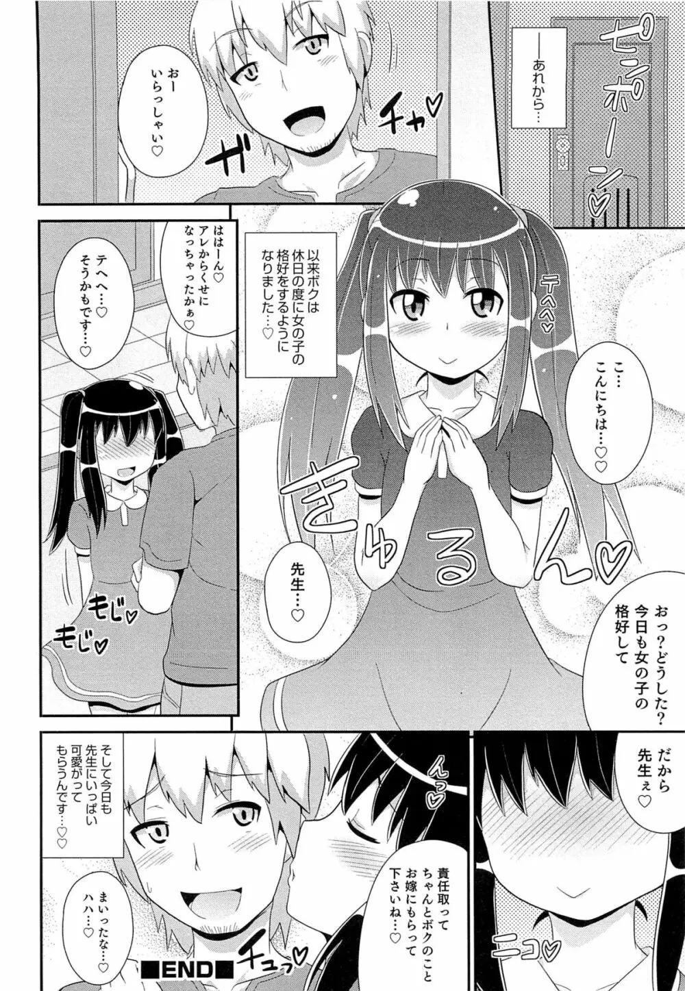 チン☆COMPLETE Page.105