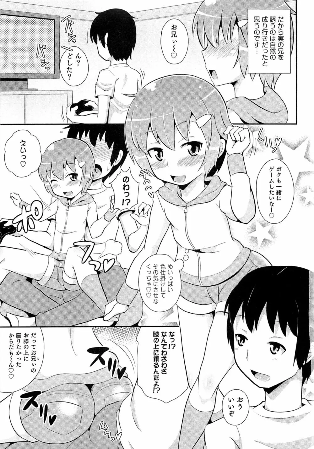 チン☆COMPLETE Page.110