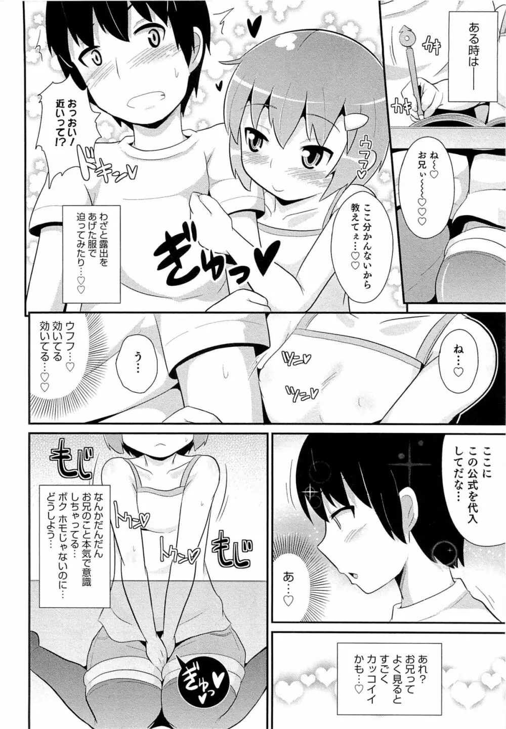 チン☆COMPLETE Page.111