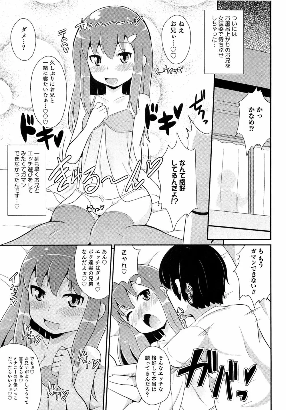 チン☆COMPLETE Page.112