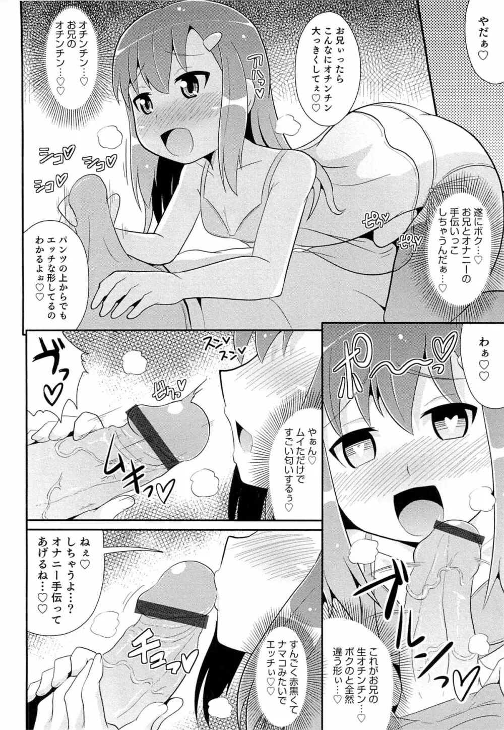 チン☆COMPLETE Page.113