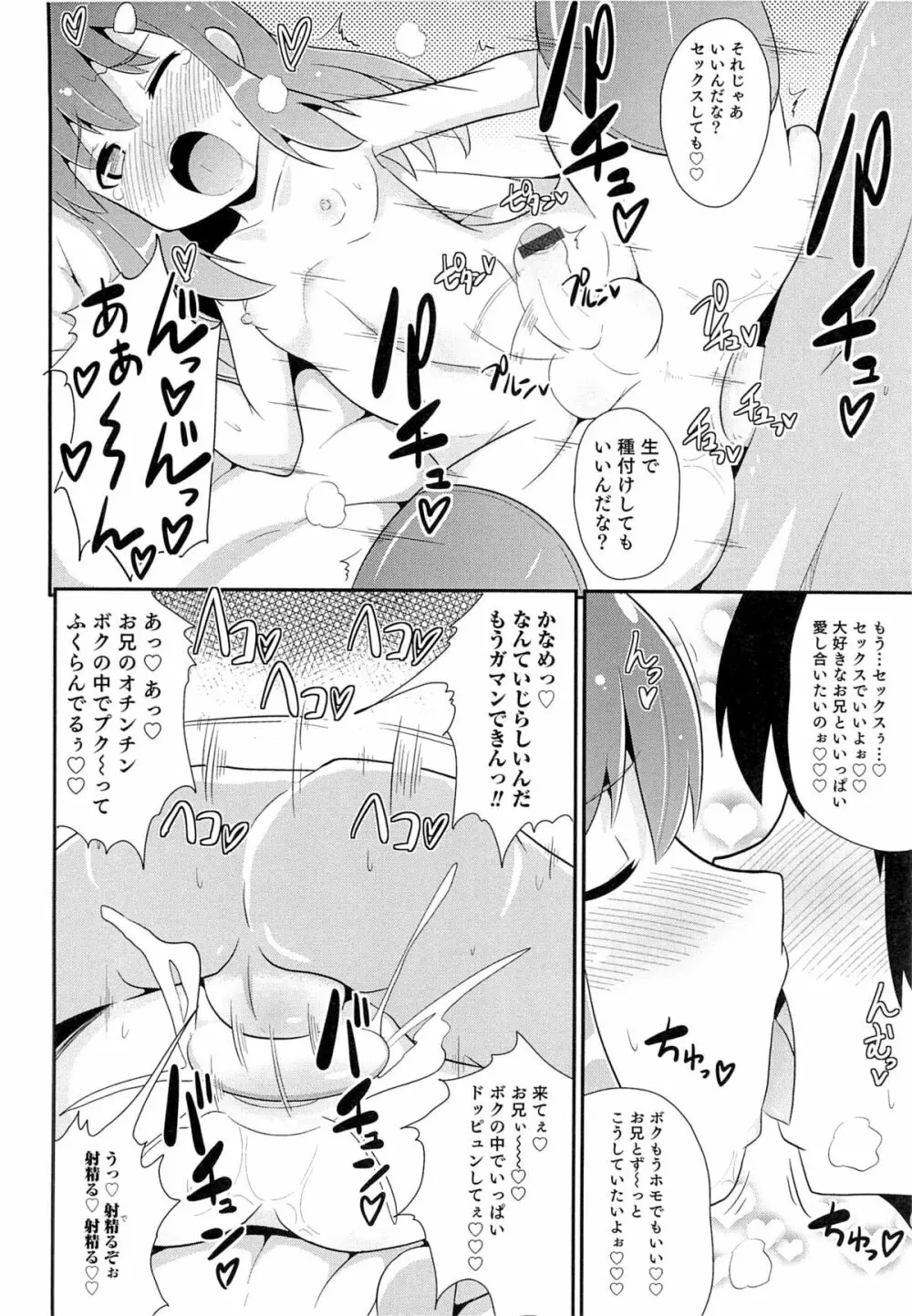 チン☆COMPLETE Page.119