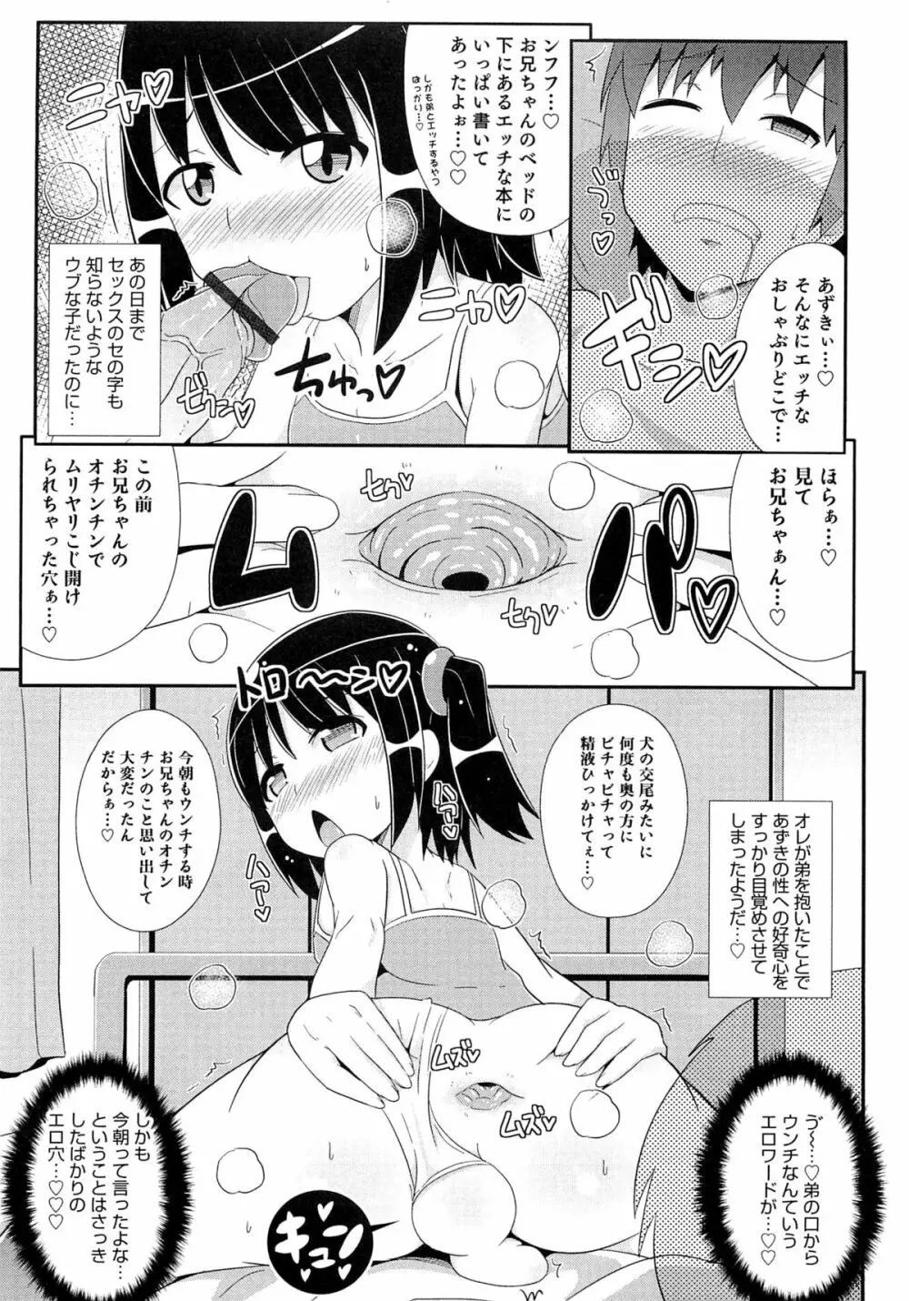 チン☆COMPLETE Page.12