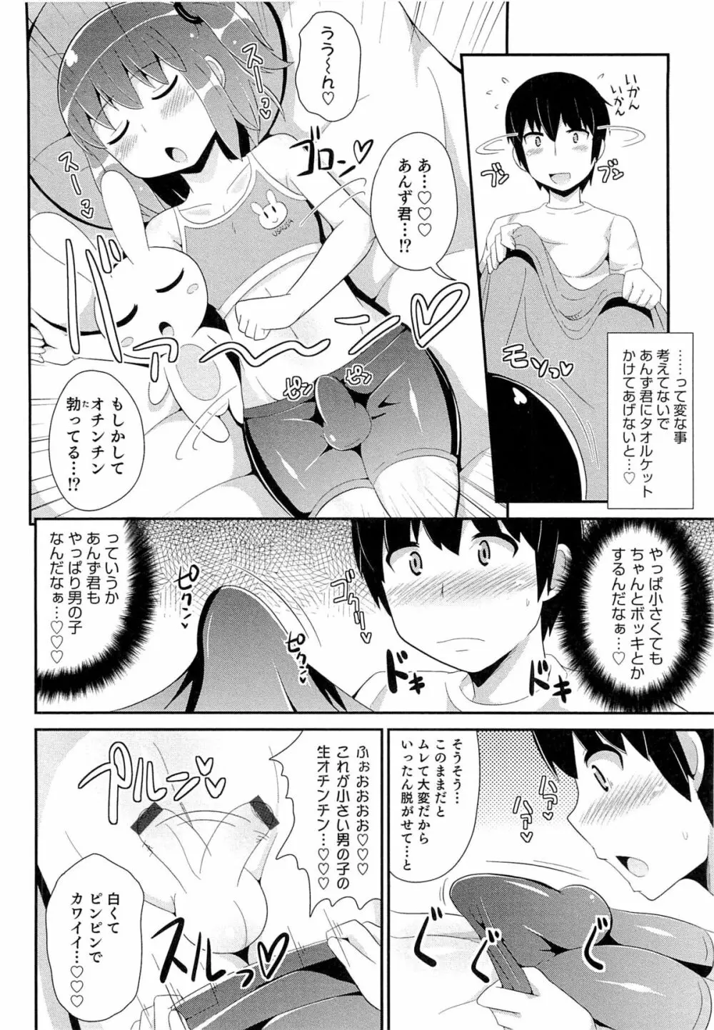 チン☆COMPLETE Page.123