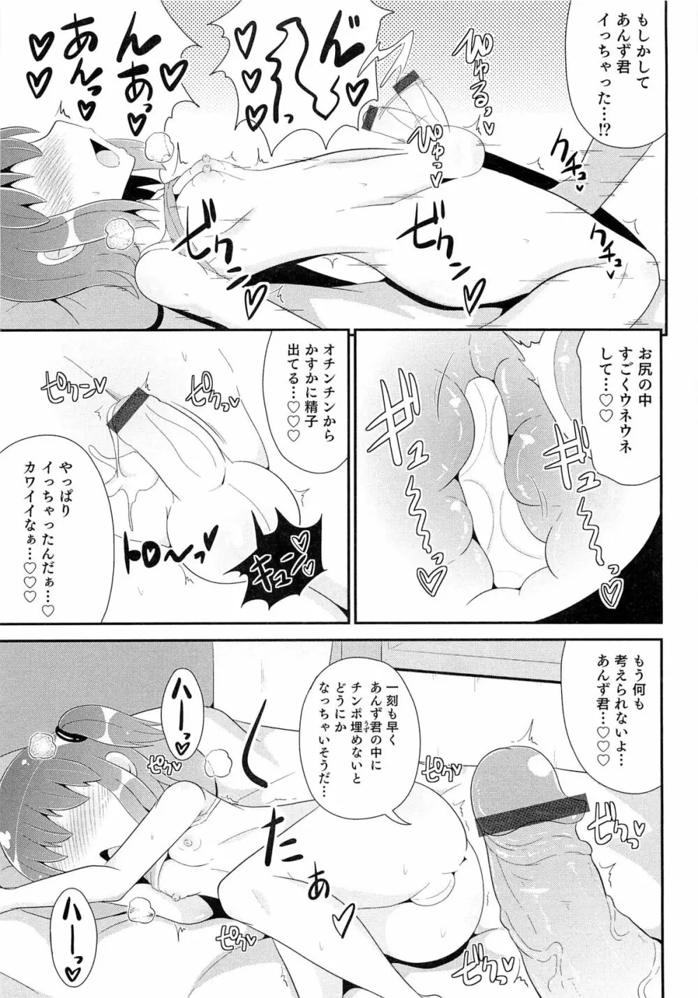 チン☆COMPLETE Page.126