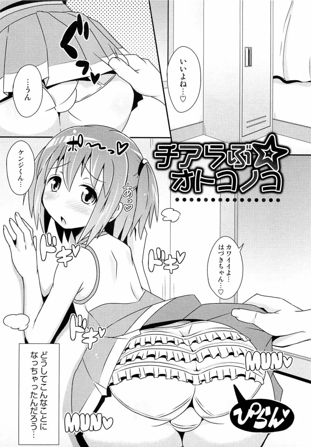 チン☆COMPLETE Page.130