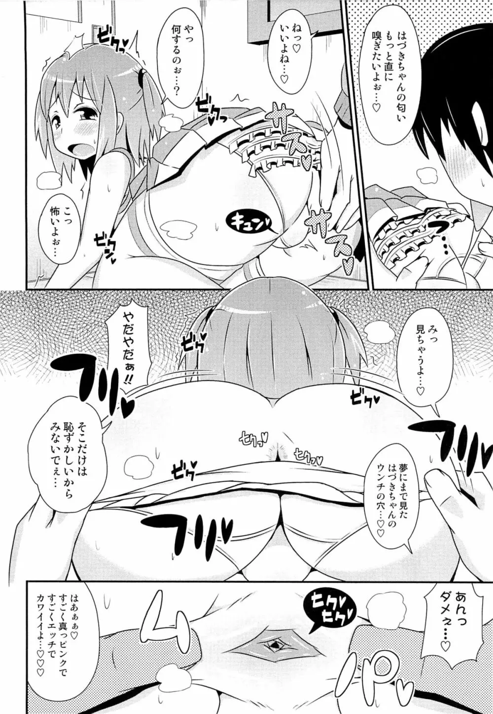 チン☆COMPLETE Page.135