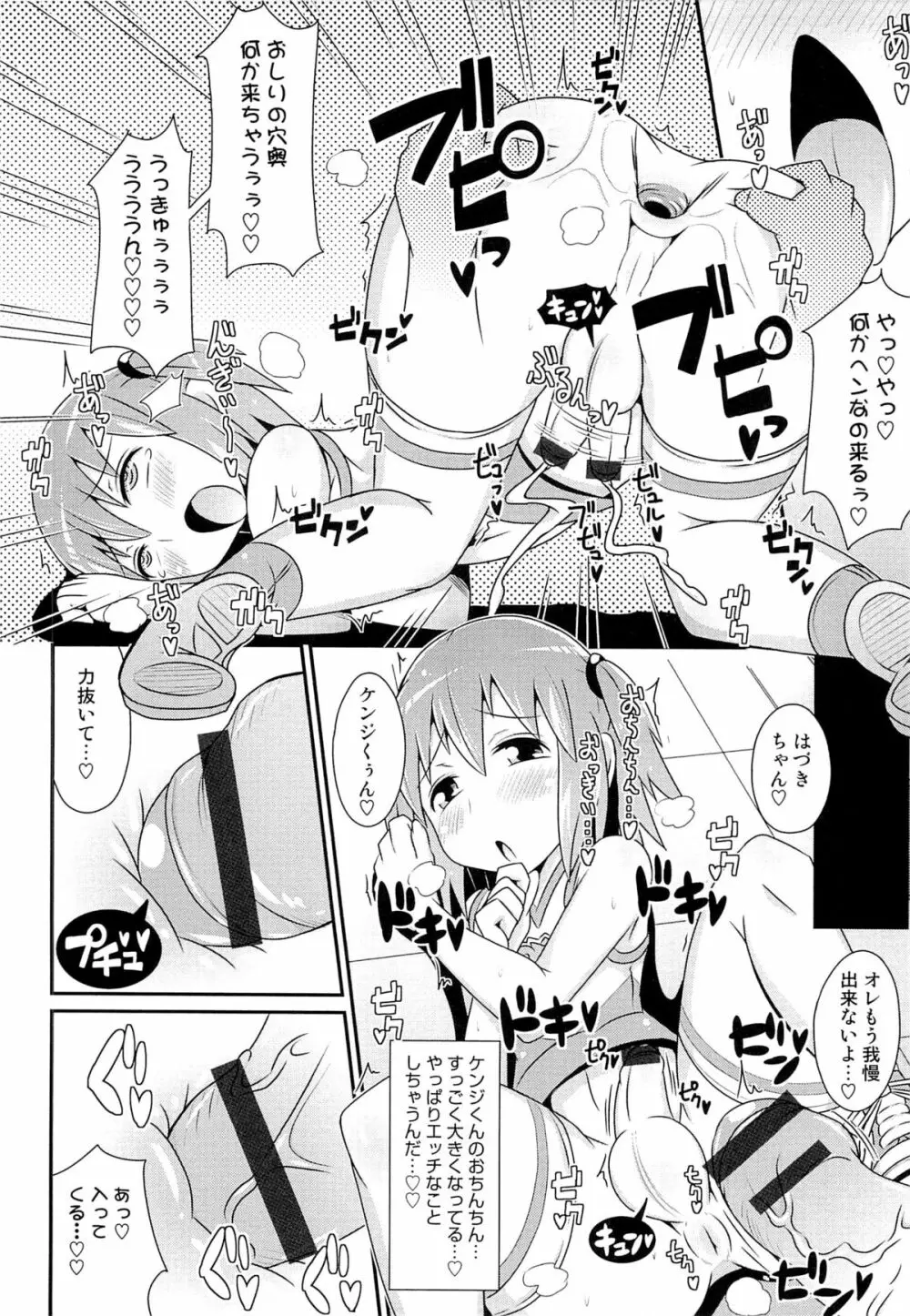 チン☆COMPLETE Page.137