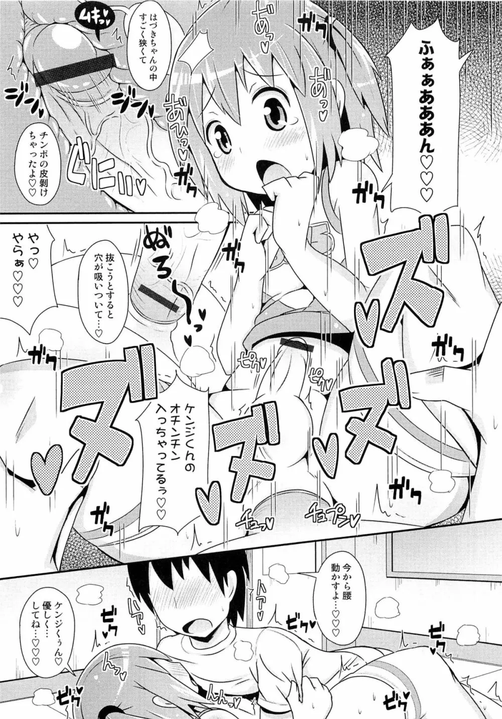 チン☆COMPLETE Page.138