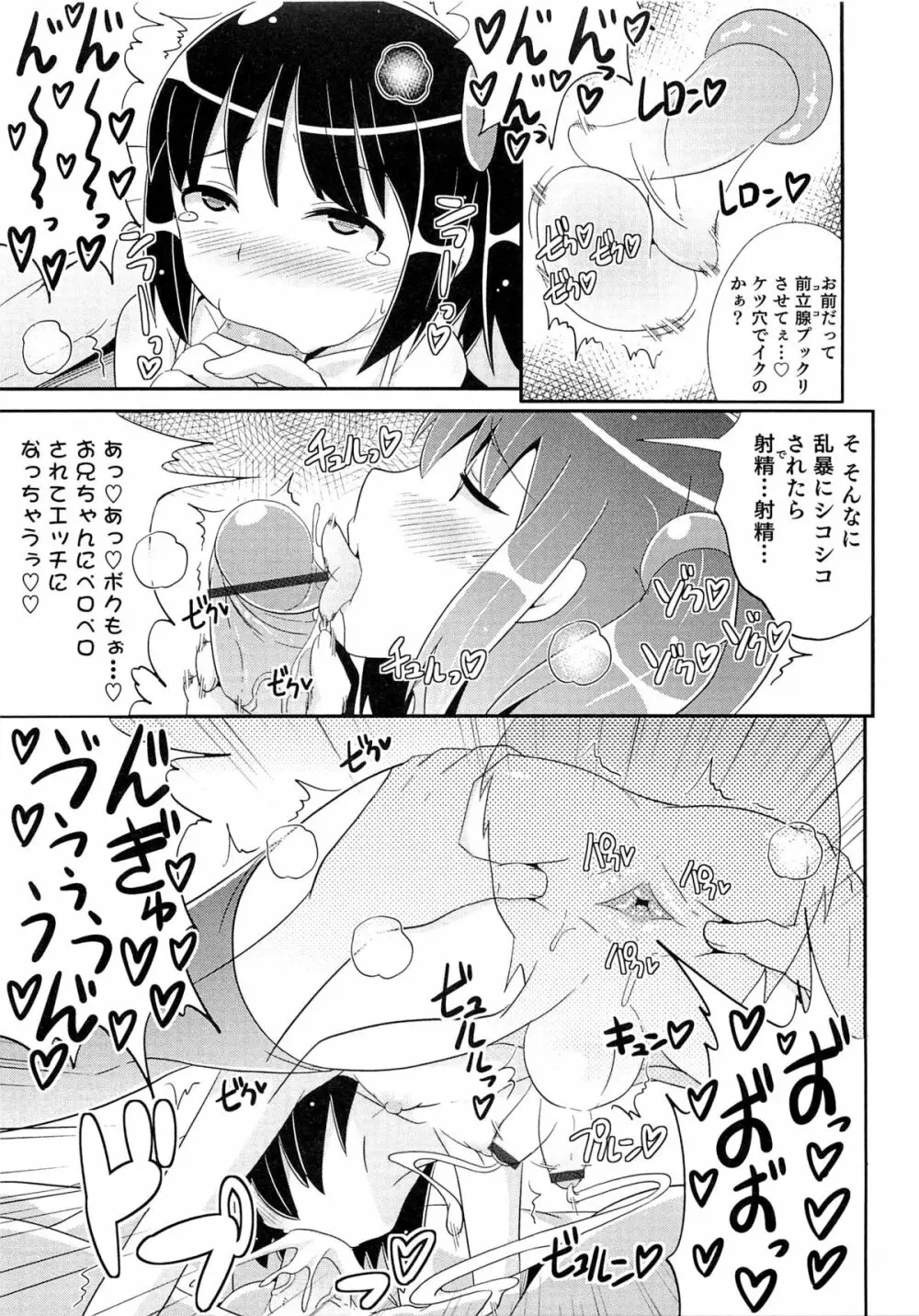 チン☆COMPLETE Page.14