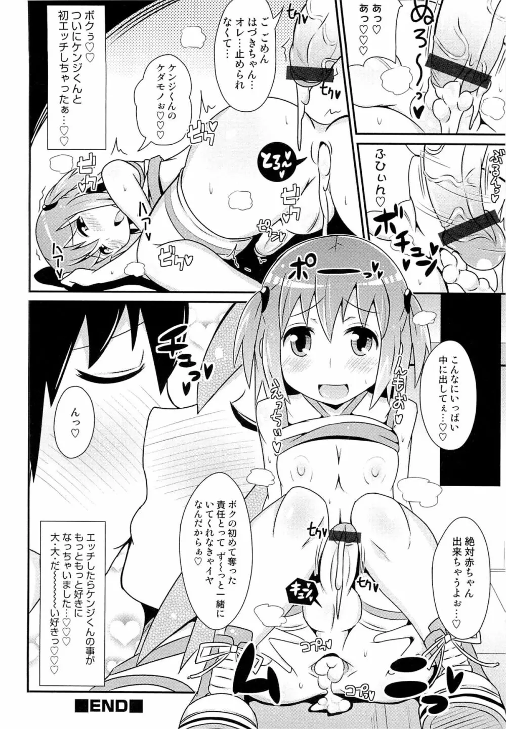 チン☆COMPLETE Page.141