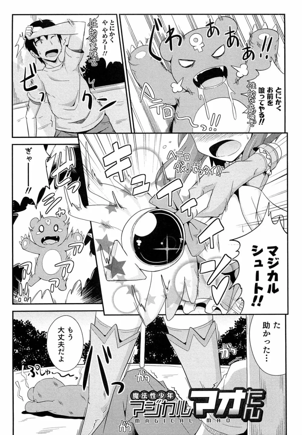 チン☆COMPLETE Page.142