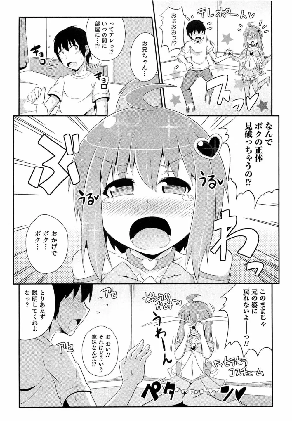 チン☆COMPLETE Page.144