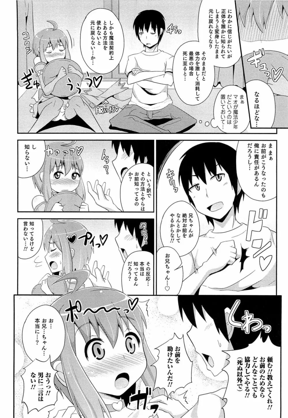 チン☆COMPLETE Page.145